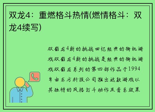 双龙4：重燃格斗热情(燃情格斗：双龙4续写)