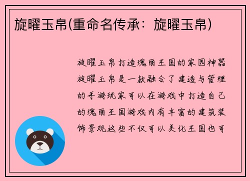 旋曜玉帛(重命名传承：旋曜玉帛)