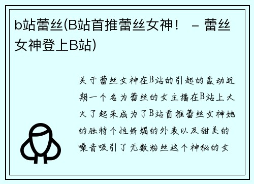 b站蕾丝(B站首推蕾丝女神！ - 蕾丝女神登上B站)