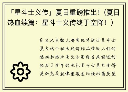 「星斗士义传」夏日重磅推出！(夏日热血续篇：星斗士义传终于空降！)
