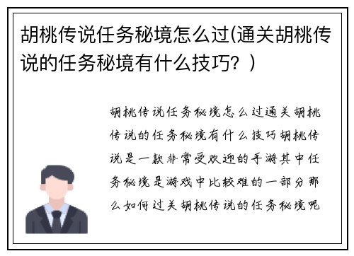 胡桃传说任务秘境怎么过(通关胡桃传说的任务秘境有什么技巧？)