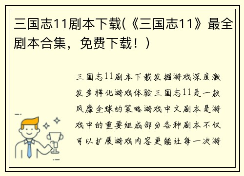 三国志11剧本下载(《三国志11》最全剧本合集，免费下载！)