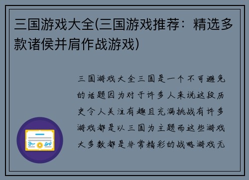 三国游戏大全(三国游戏推荐：精选多款诸侯并肩作战游戏)
