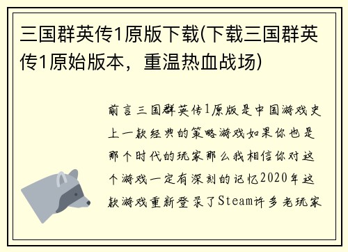 三国群英传1原版下载(下载三国群英传1原始版本，重温热血战场)