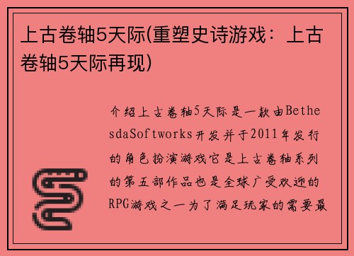 上古卷轴5天际(重塑史诗游戏：上古卷轴5天际再现)