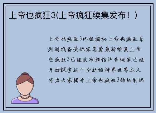 上帝也疯狂3(上帝疯狂续集发布！)