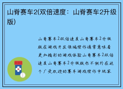 山脊赛车2(双倍速度：山脊赛车2升级版)