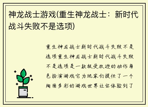 神龙战士游戏(重生神龙战士：新时代战斗失败不是选项)